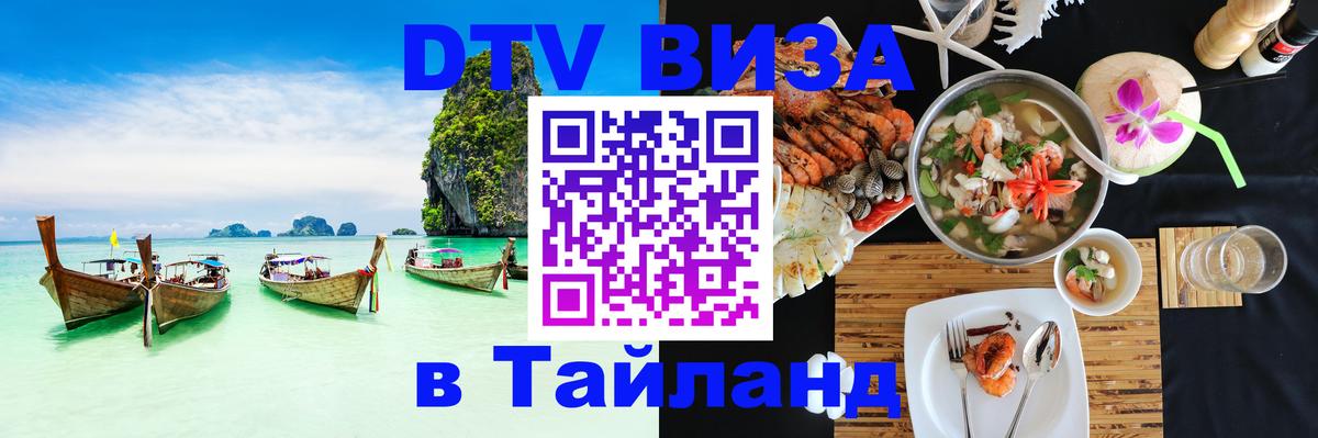 Оформление DTV визы под ключ: стоимость и тарифы, только загранпаспорт - Нефтеюганск  20.11.2025 